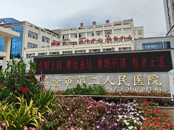 云南省臨滄市第二人民醫(yī)院—魯泰無機預涂板應用